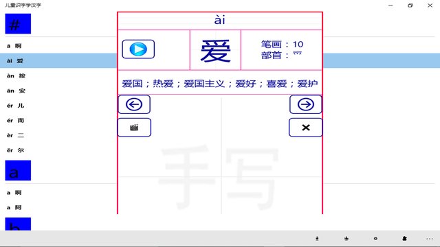 儿童识字学汉字 Screenshot Image