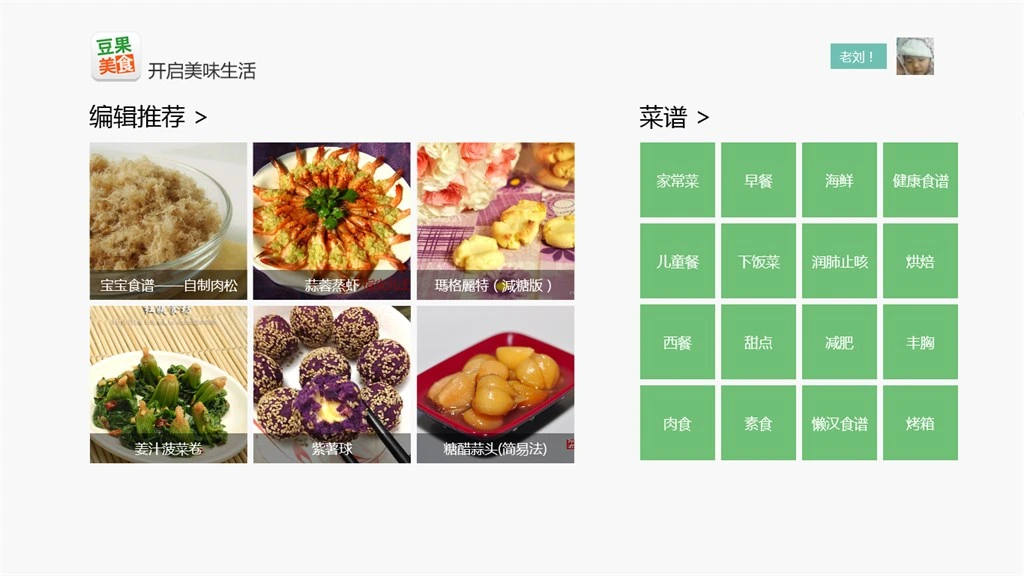 豆果美食 Screenshot Image