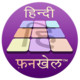 Hindi FunKhel Icon Image