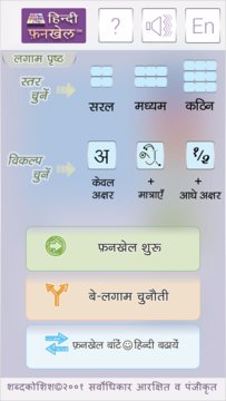 Hindi FunKhel Screenshot Image