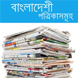 Bangladeshi Newspaper