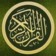 القرآن الكريم Icon Image