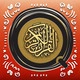 Simple Quran Icon Image