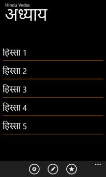 Hindu Vedas App Screenshot 1