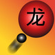 Learn Chinese with Chinabubbles Pro Icon Image