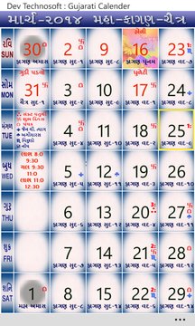 Gujarati Calendar Screenshot Image