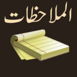 Arabic Notes الملاحظات 1.0.1.0 for Windows Phone