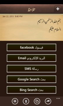 Arabic Notes الملاحظات Screenshot Image