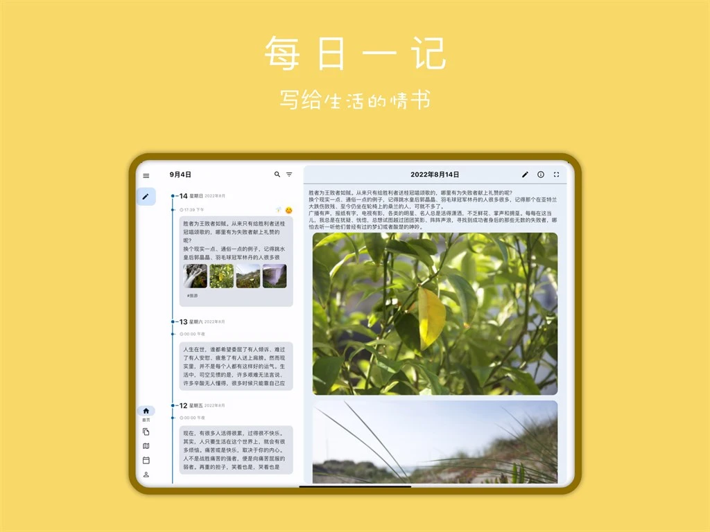 天悦日记 Screenshot Image #1