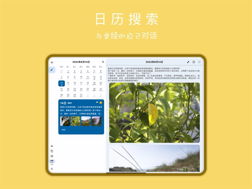 天悦日记 Screenshot Image #2