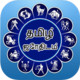 Tamil Astrology Icon Image