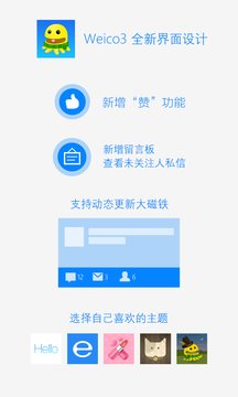 Weico Screenshot Image