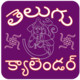 Telangana Telugu Calendar Icon Image