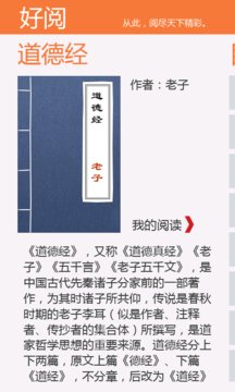道德经 Screenshot Image