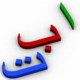 My First Book of Arabic Icon Image