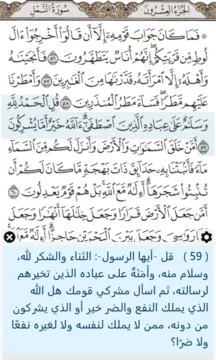 Ayat - Holy Quran Screenshot Image