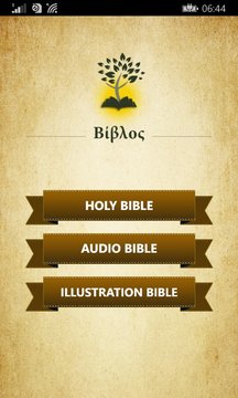 Greek Holy Bible with Audio Screenshot Image