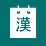 Daily Kanji 1.5.1.0 for Windows Phone