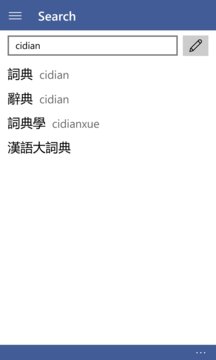 CN-EN Dictionary App Screenshot 1