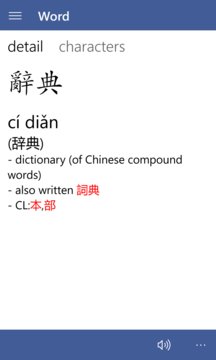 CN-EN Dictionary App Screenshot 2