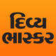 Divya Bhaskar - Gujarati News Icon Image