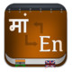English to Hindi Dictionary  (Bidirectional)