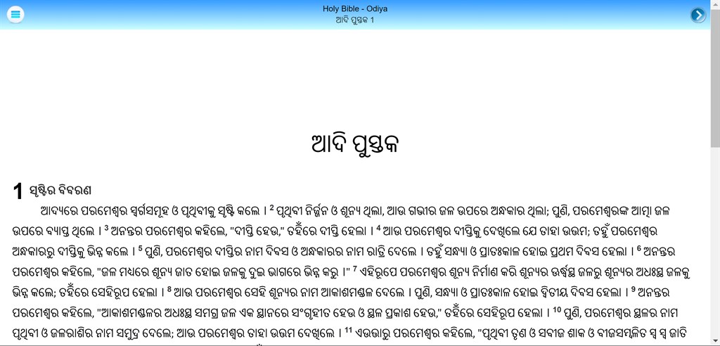 Odiya Bible Screenshot Image #2