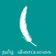 Tamil Keyboard Icon Image