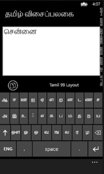 Tamil Keyboard Screenshot Image