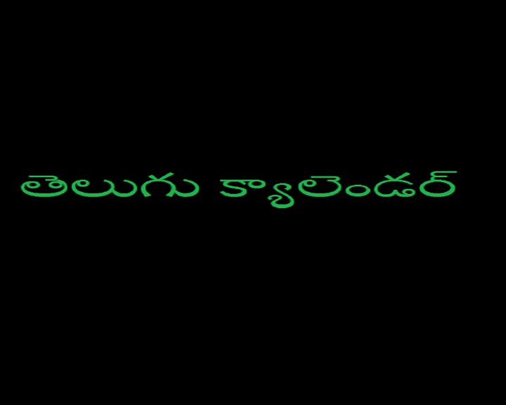 Telugu Calendar Image