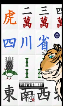 TigerSichuan Screenshot Image