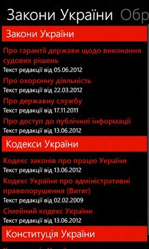 Закони України Screenshot Image
