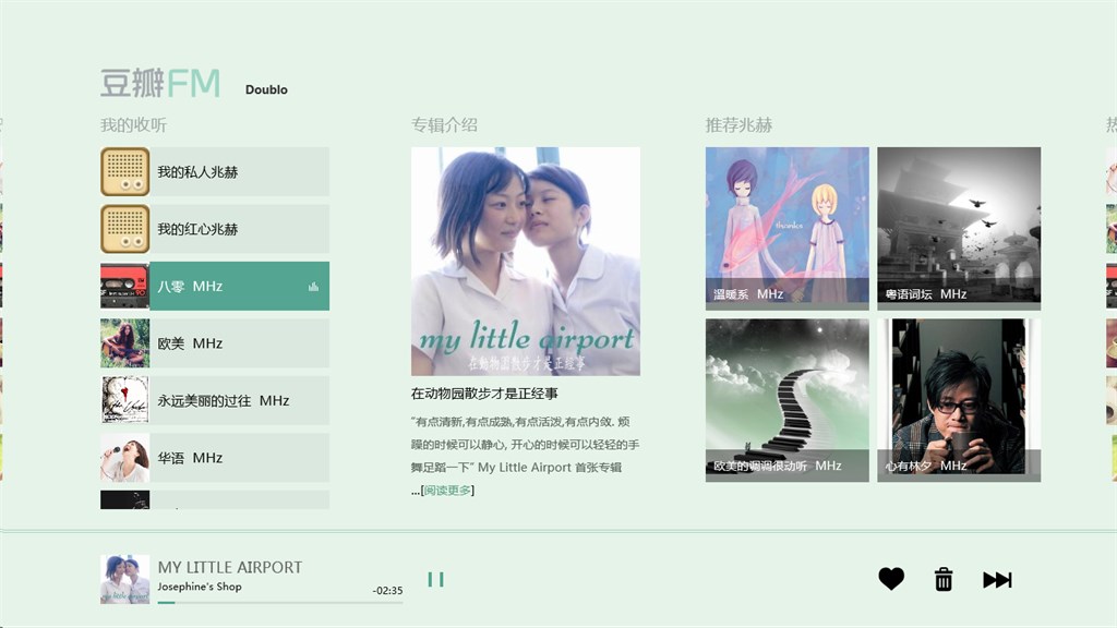 豆瓣FM Screenshot Image