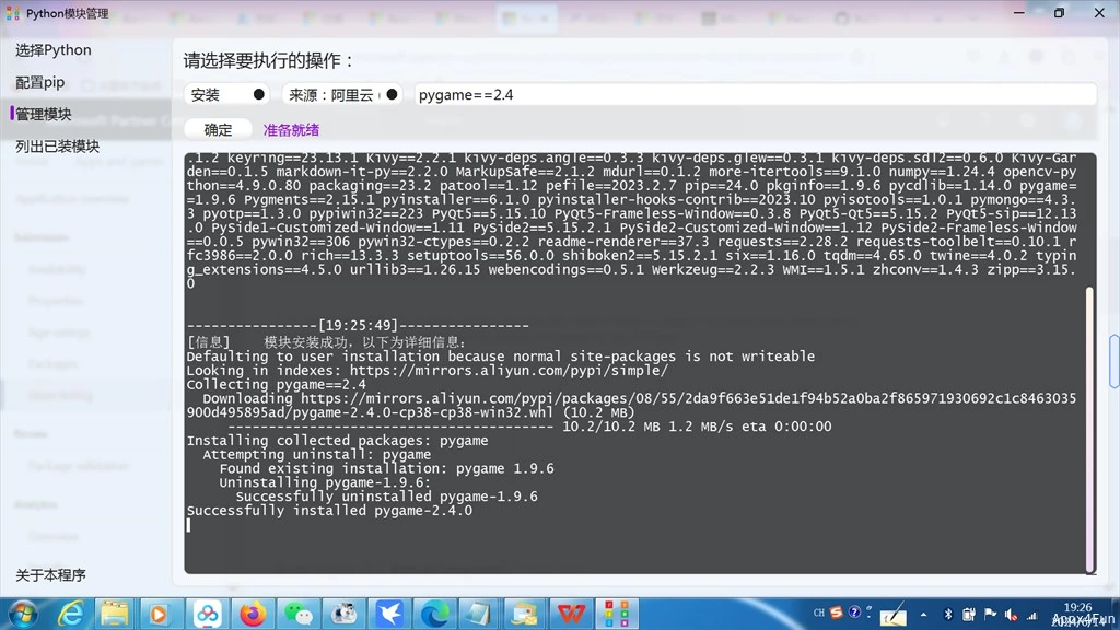 Python Module Manager Screenshot Image