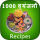 1000 Recipes in Hindi Icon Image