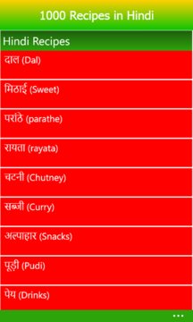 1000 Recipes in Hindi Screenshot Image