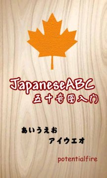 JapaneseABC App Screenshot 1