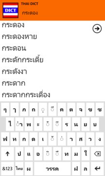 Thai Dict App Screenshot 2