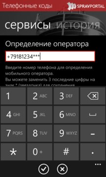 Телефонные коды Screenshot Image