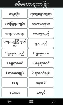 Myanmar Bible Screenshot Image