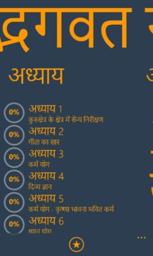 Bhagavad Gita App Screenshot 1