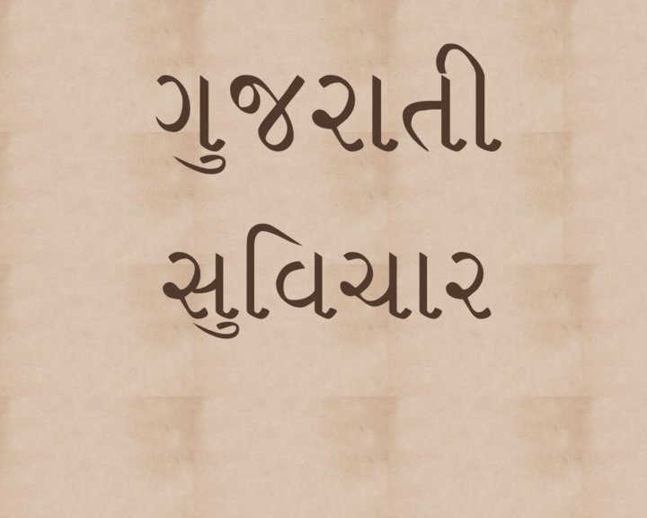 Gujarati Suvichar Image