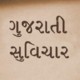 Gujarati Suvichar Icon Image