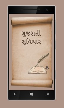 Gujarati Suvichar Screenshot Image
