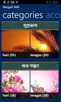 Bengali SMS Screenshot Image