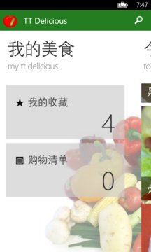 TT美食 Screenshot Image
