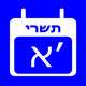 Hebrew Calendar&Tools Icon Image