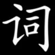 YiXue Chinese Dictionary Icon Image