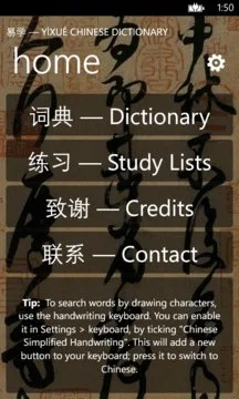 YiXue Chinese Dictionary Screenshot Image