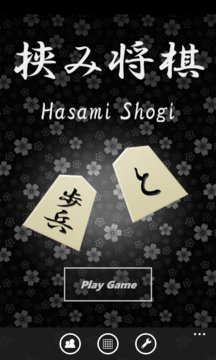 Hasami Shogi Screenshot Image